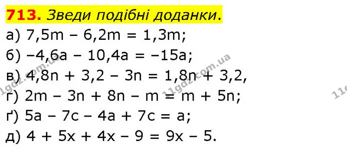 713. Зведи подібні доданки. — ГДЗ Математика 6 клас Бевз 1-2 ч.