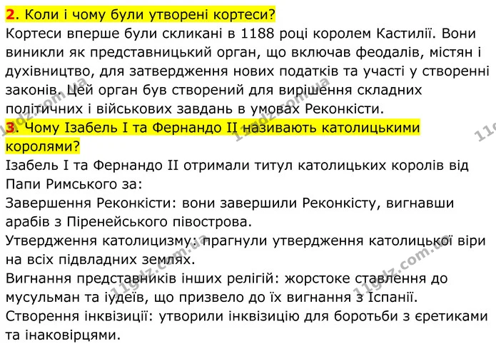 2. Коли і чому були утворені кортеси? — ГДЗ Всесвітня історія 7 клас Пометун 2024