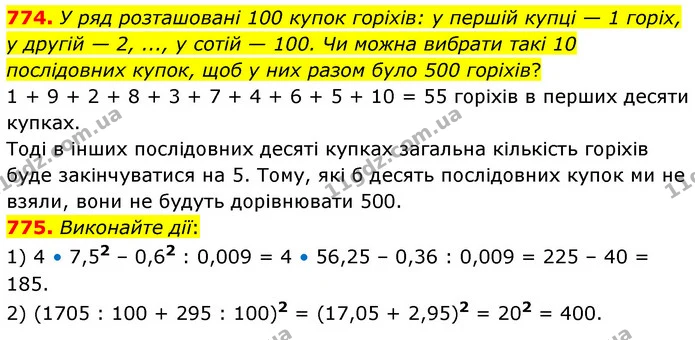 774. У ряд розташовані 100 купок горіхів: у першій купці — 1 горіх, у другій — 2, ..., у сотій — 100. Чи можна вибрати такі 10 — ГДЗ Математика 6 клас Кравчук 2023