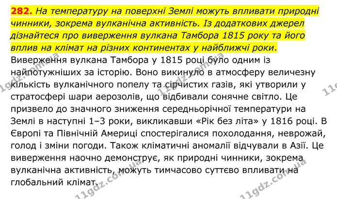 282. На температуру на поверхні Землі можуть впливати природні чинники, зокрема вулканічна активність. Із додаткових джерел дізнайтеся — ГДЗ Хімія 8 клас Григорович