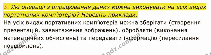 1.4 (3) — ГДЗ Інформатика 5 клас Ривкінд