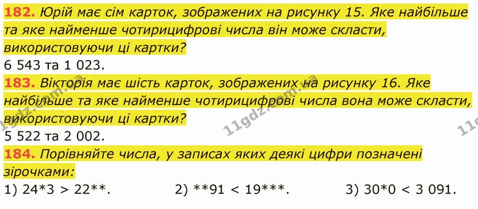 182. Юрій має сім карток, зображених на рисунку 15. Яке найбільше та яке найменше чотирицифрові числа він може скласти, використовуючи — ГДЗ Математика 5 клас Кравчук