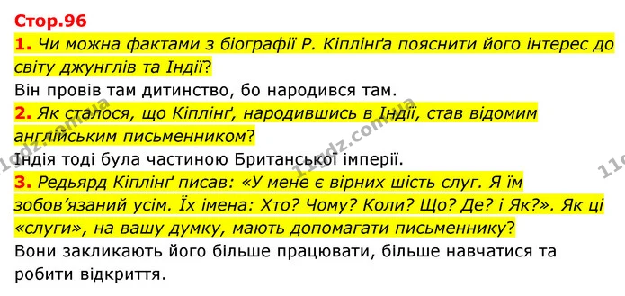 1. Чи можна фактами з біографії Р. Кіплінґа пояснити його інтерес до світу джунглів та Індії? — ГДЗ Зарубіжна література 5 клас Ковбасенко 2022
