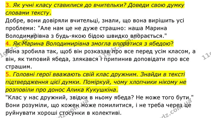 3. Як учні класу ставилися до вчительки? Доведи свою думку словами тексту. — ГДЗ Українська мова 4 клас Ємець