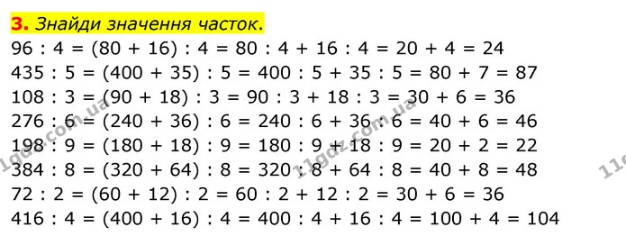 3. Знайди значення часток. — ГДЗ Математика 3 клас Скворцова 1-2 ч.