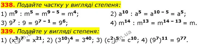 338. Подайте частку у вигляді степеня: — ГДЗ Алгебра 7 клас Істер 2024