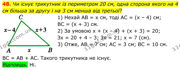 48 — ГДЗ Геометрія 8 клас Істер