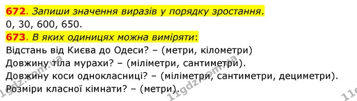 672. Запиши значення виразів у порядку зростання. — ГДЗ Математика 3 клас Бевз 1 частина