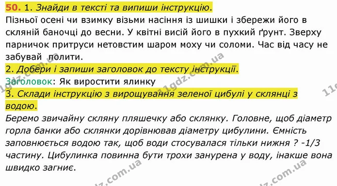 50. 1. Знайди в тексті та випиши інструкцію. — ГДЗ Українська мова та читання 4 клас Коваленко