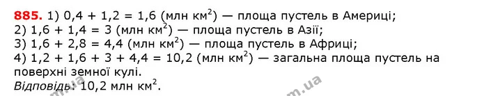 ГДЗ математика 5 клас Мерзляк 2018 — ГДЗ математика 5 клас Мерзляк 2018