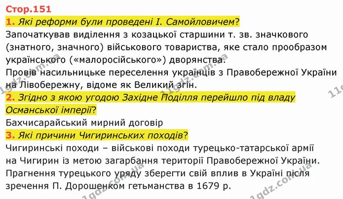 1. Які реформи були проведені І. Самойловичем? — ГДЗ Історія України 8 клас Щупак