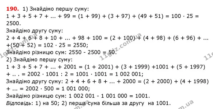 ГДЗ математика 5 клас Мерзляк 2018 — ГДЗ математика 5 клас Мерзляк 2018