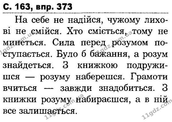 373 — ГДЗ Українська мова та читання 4 клас Захарійчук 2015