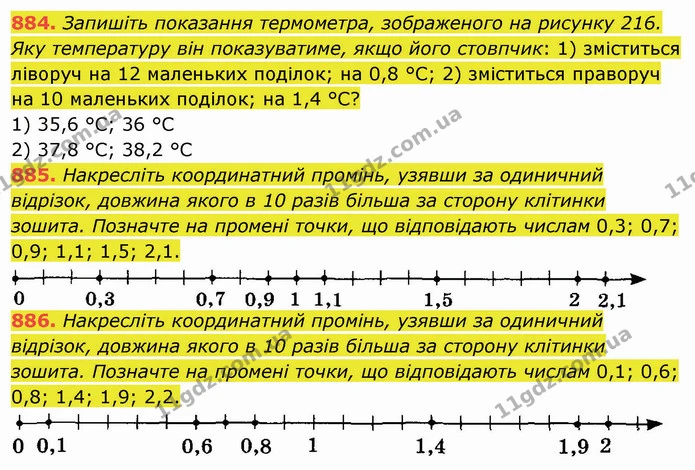 884. Запишіть показання термометра, зображеного на рисунку 216. Яку температуру він показуватиме, якщо його стовпчик: 1) зміститься — ГДЗ Математика 5 клас Мерзляк