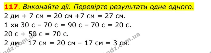 117. Виконайте дії. Перевірте результати одне одного. — ГДЗ Математика 3 клас Бевз 1 частина
