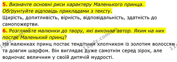 5. Визначте основні риси характеру Маленького принца. Обґрунтуйте відповідь прикладами з тексту. — ГДЗ Зарубіжна література 8 клас Волощук