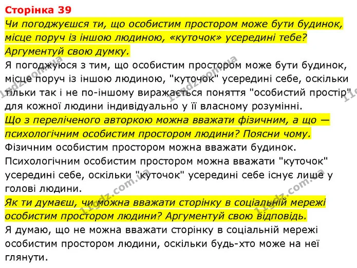 Стор. 39 — Стр.39 (3.2) — ГДЗ Етика 6 клас Давидюк — ГДЗ Етика 6 клас Давидюк