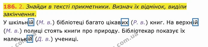 186. 2. Знайди в тексті прикметники. Визнач їх відмінок, виділи закінчення. — ГДЗ Українська мова та читання 4 клас Коваленко