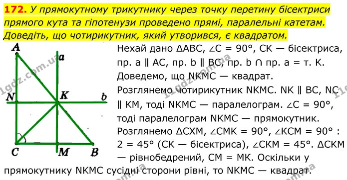 172. У прямокутному трикутнику через точку перетину бісектриси — ГДЗ Геометрія 8 клас Мерзляк