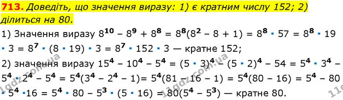 713. Доведіть, що значення виразу: 1) є кратним числу 152; 2) ділиться на 80. — ГДЗ Алгебра 7 клас Істер 2024