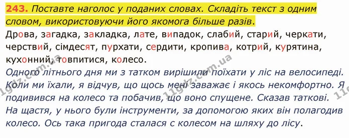 ГДЗ Українська мова 5 клас Голуб — ГДЗ Українська мова 5 клас Голуб