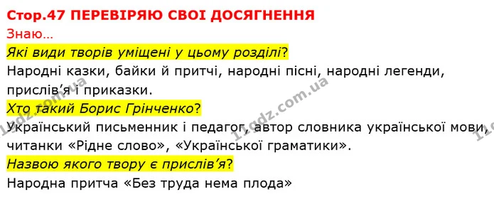 Стор. 47 — 1 — ГДЗ Українська мова та читання 4 клас Савченко — ГДЗ Українська мова та читання 4 клас Савченко