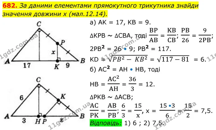 682. За даними елементами прямокутного трикутника знайди значення довжини x (мал.12.14). — ГДЗ Геометрія 8 клас Бевз