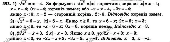493. При якому значенні x виконується рівність: — ГДЗ Алгебра 8 клас Мерзляк, Полонський 2021