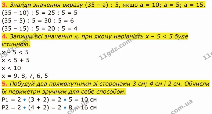 3. Знайди значення виразу (35 – а) : 5, якщо а = 10; а = 5; а = 15. — ГДЗ Математика 3 клас Логачевська 1-2 ч.