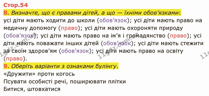 8. Визначте, що є правами дітей, а що — їхніми обов’язками: — ГДЗ Я досліджую світ 4 клас Воронцова 1-2 ч.