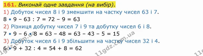 161. Виконай одне завдання (на вибір). — ГДЗ Математика 4 клас Лишенко 1-2 ч.