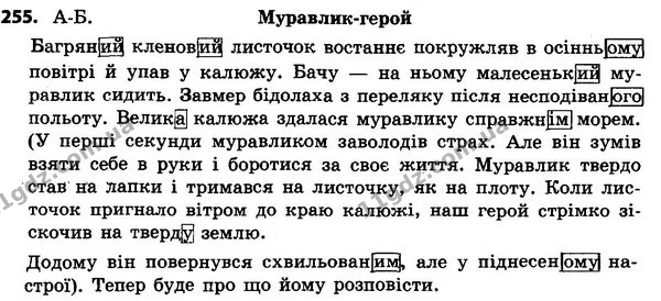 255 — ГДЗ Українська мова 4 класс Хорошковська, Воскресенська 2015