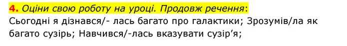 4. Оціни свою роботу на уроці. Продовж речення: — ГДЗ Пізнаємо природу 6 клас Гільберг
