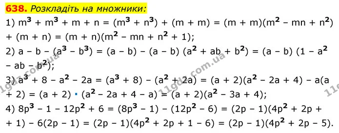 638. Розкладіть на множники: — ГДЗ Алгебра 7 клас Істер 2020