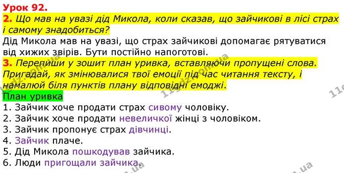 2. Що мав на увазі дід Микола, коли сказав, що зайчикові в лісі страх і самому знадобиться? — ГДЗ Українська мова та читання 3 клас Остапенко 1-2 ч.