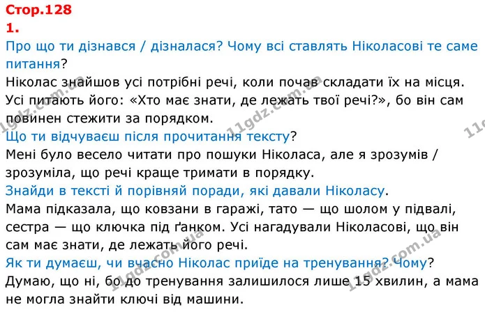 Стор. 128 — 1 — ГДЗ Українська мова та читання 4 клас Большакова — ГДЗ Українська мова та читання 4 клас Большакова