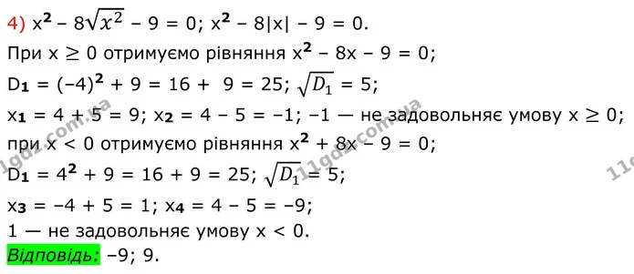 667. Розв’яжіть рівняння: — частина 4 — ГДЗ Алгебра 8 клас Мерзляк