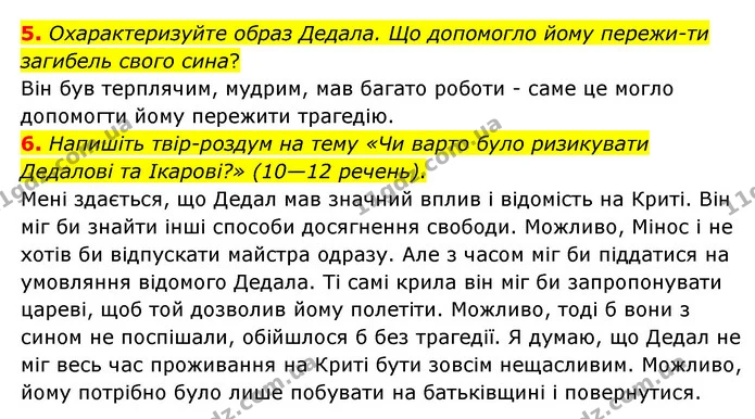 5. Охарактеризуйте образ Дедала. Що допомогло йому пережи-ти загибель свого сина? — ГДЗ Зарубіжна література 6 клас Ніколенко