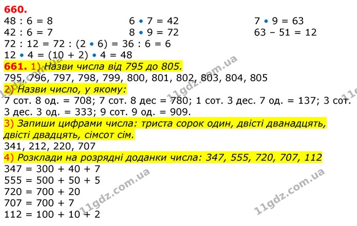 ГДЗ Математика 3 клас Лишенко (1, 2 частина) — ГДЗ Математика 3 клас Лишенко (1, 2 частина)