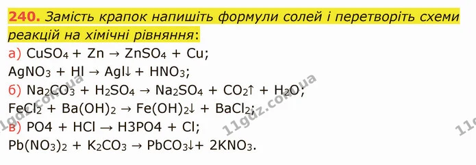 240. Замість крапок напишіть формули солей і перетворіть схеми реакцій на хімічні рівняння: — ГДЗ Хімія 8 клас Попель