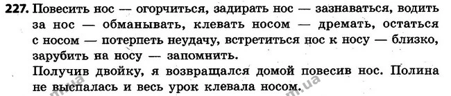 227 — ГДЗ Русский язык 4 класс Самонова, Стативка 2015