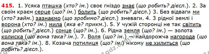 415 — ГДЗ Українська мова 5 клас Глазова 2018 — ГДЗ Українська мова 5 клас Глазова 2018