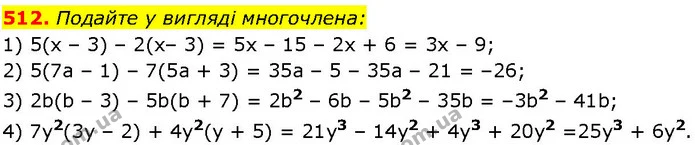 512. Подайте у вигляді многочлена: — ГДЗ Алгебра 7 клас Істер 2024