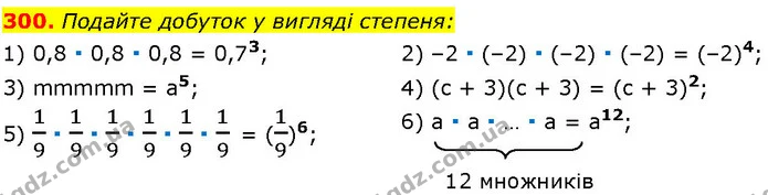 300. Подайте добуток у вигляді степеня: — ГДЗ Алгебра 7 клас Істер 2024
