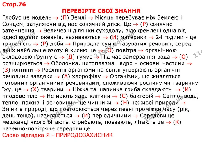 Уявна порожниста куля, на поверхню якої зсередини нанесено всі зорі; модель неба – це..  (П) небесна сфера  Точка небесної сфери — ГДЗ Робочий зошит Природознавство 5 клас Мечник