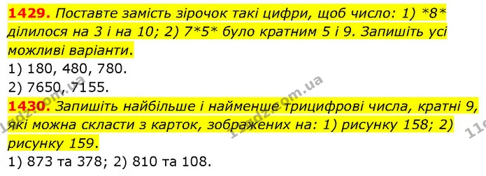 1429. Поставте замість зірочок такі цифри, щоб число: 1) *8* ділилося на 3 і на 10; 2) 7*5* було кратним 5 і 9. Запишіть усі можливі — ГДЗ Математика 6 клас Кравчук 2023