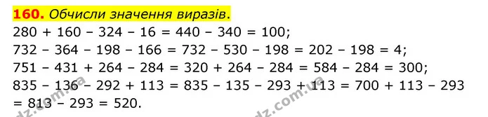 160. Обчисли значення виразів. — ГДЗ Математика 4 клас Бевз 1 та 2 частини