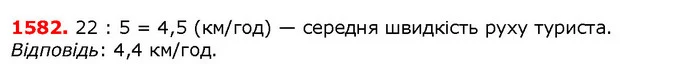 ГДЗ Математика 5 клас Істер 2018 — ГДЗ Математика 5 клас Істер 2018