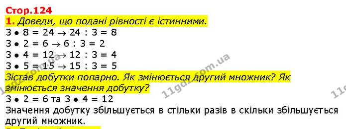 1. Доведи, що подані рівності є істинними. — ГДЗ Математика 2 клас Скворцова