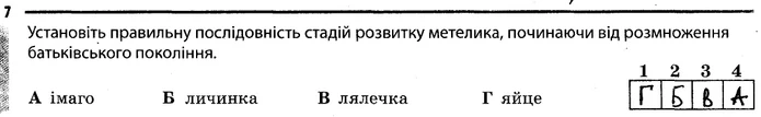 Стор. 53 — 7 — ГДЗ Робочий зошит Біологія 7 клас Задорожний — ГДЗ Робочий зошит Біологія 7 клас Задорожний